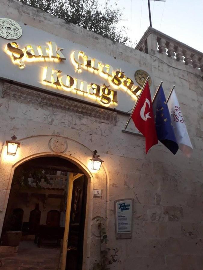 Sarkciragan Konak Boutique Hotel Шанлиурфа Екстер'єр фото